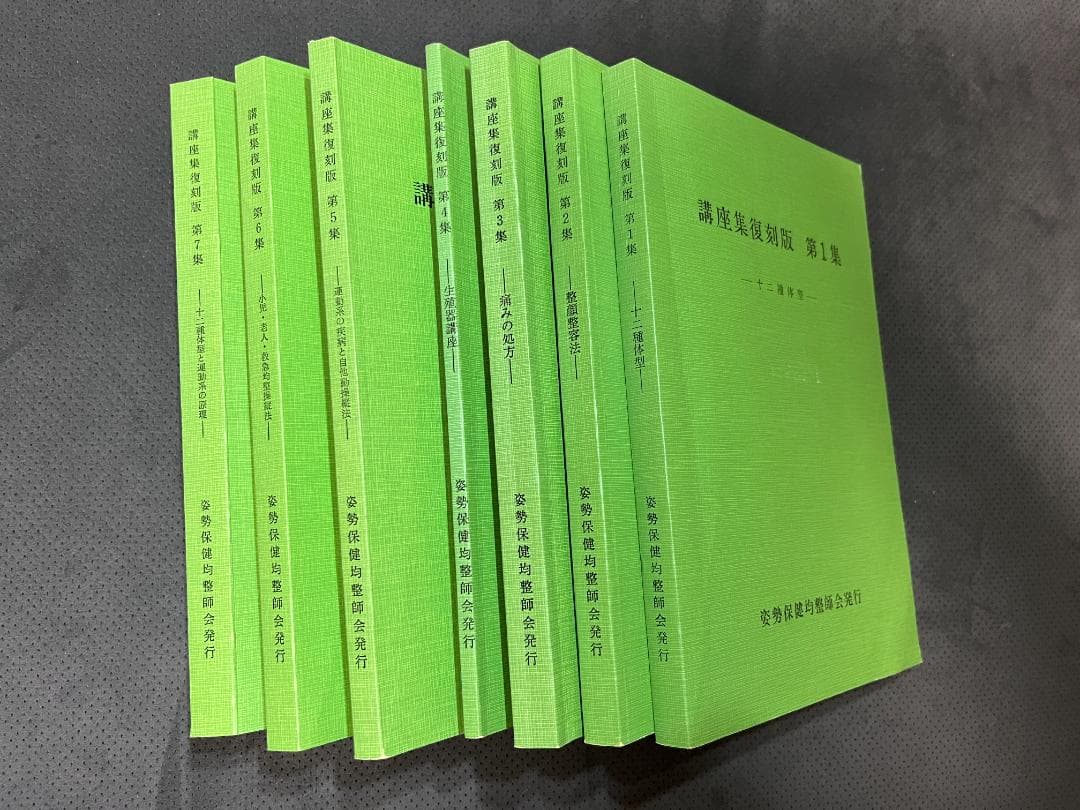 甘味人　身体均整法　復刻版第1集から第7集（中古）他