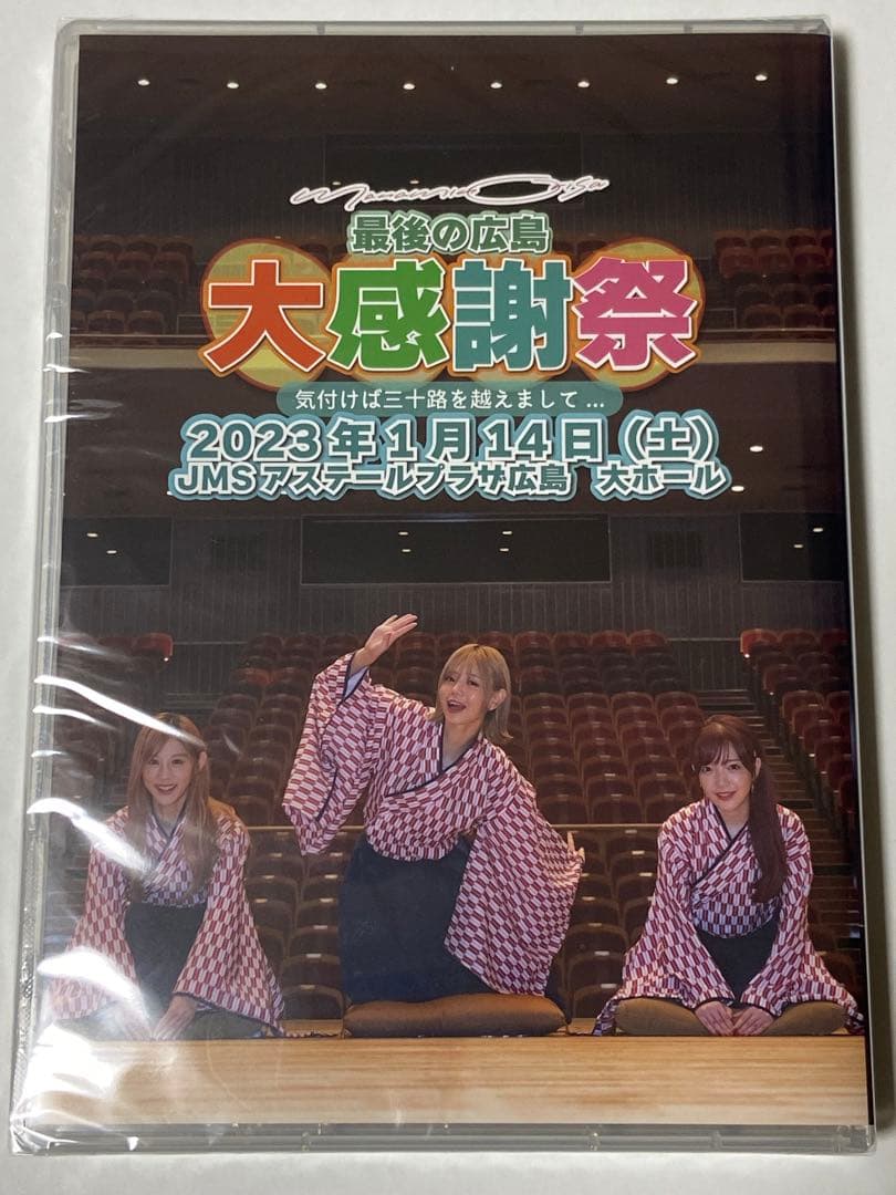 【まなみのりさ】LAST/最後の広島 大感謝祭★新品未開封