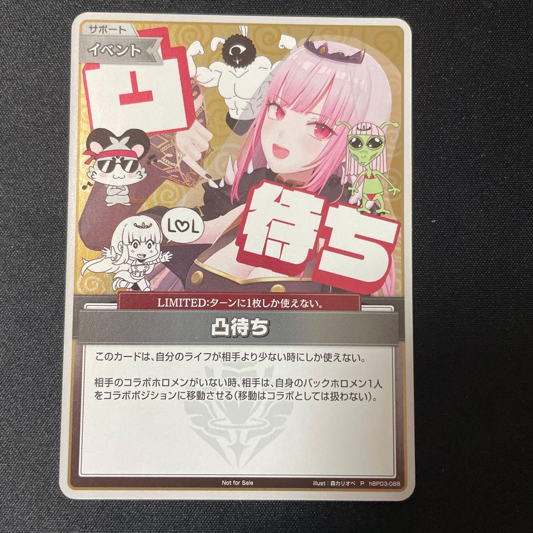 ホロカ 凸待ち プロモ P hBP03-088 - メルカリ