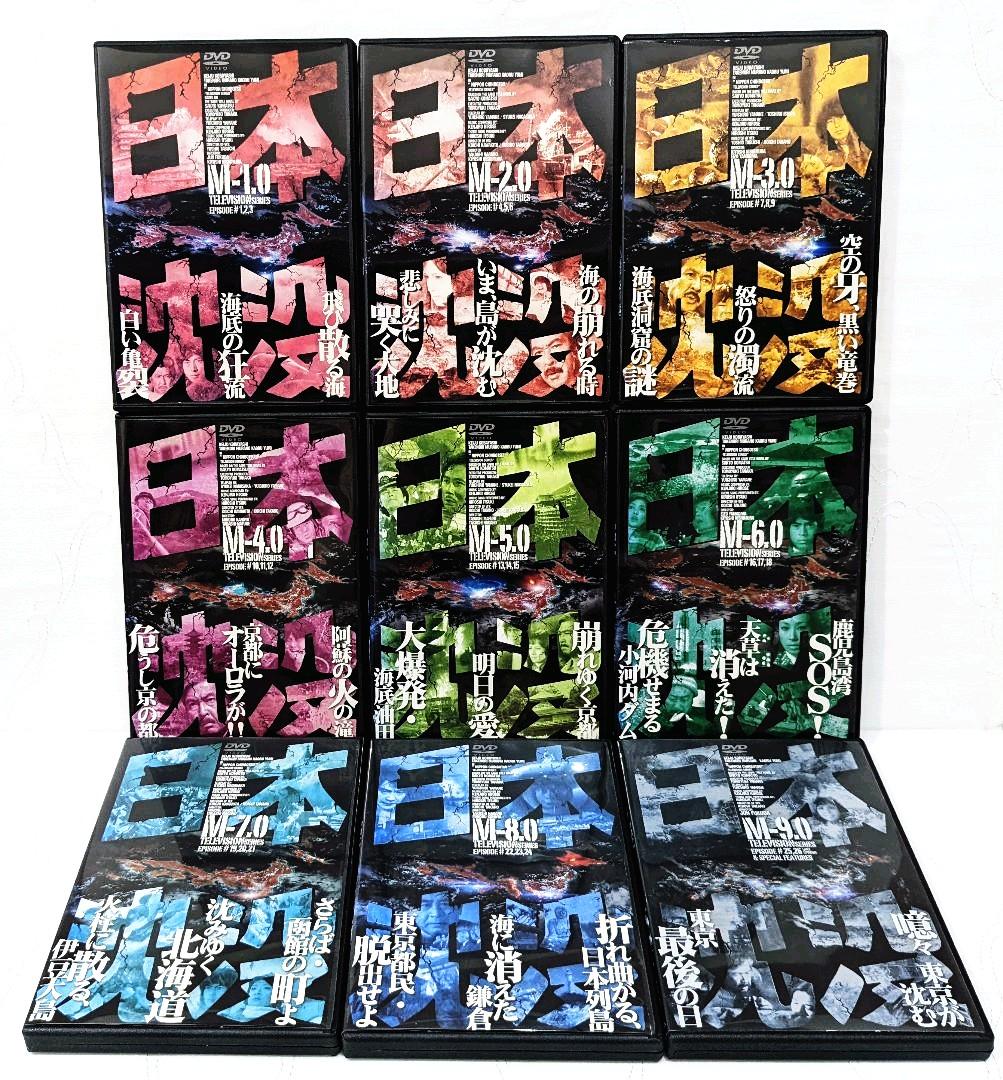 日本沈没 DVD 全9巻 セット