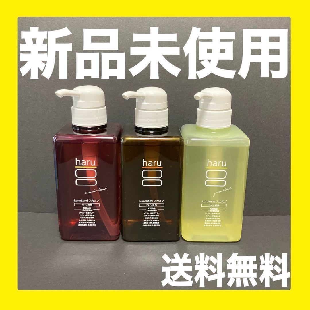【新品未使用】3種セット haru ハル kurokamiスカルプ シャンプー 楽天市場】haru ハル Kurokami Scalp 黒髪スカルプ シャンプー [3種類
