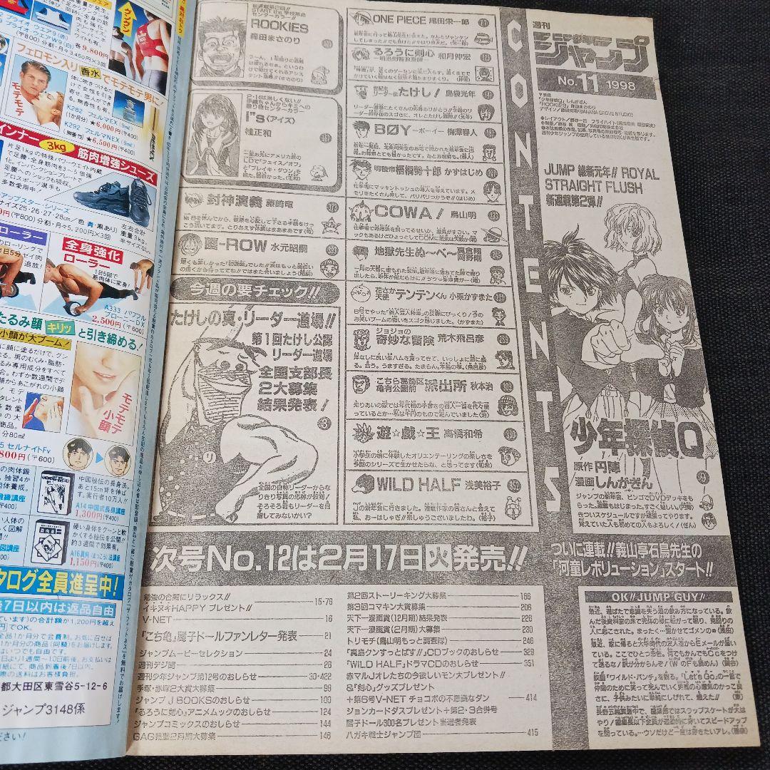 週刊少年ジャンプ 1998年 No.11 少年探偵Qキュー新連載 - メルカリ