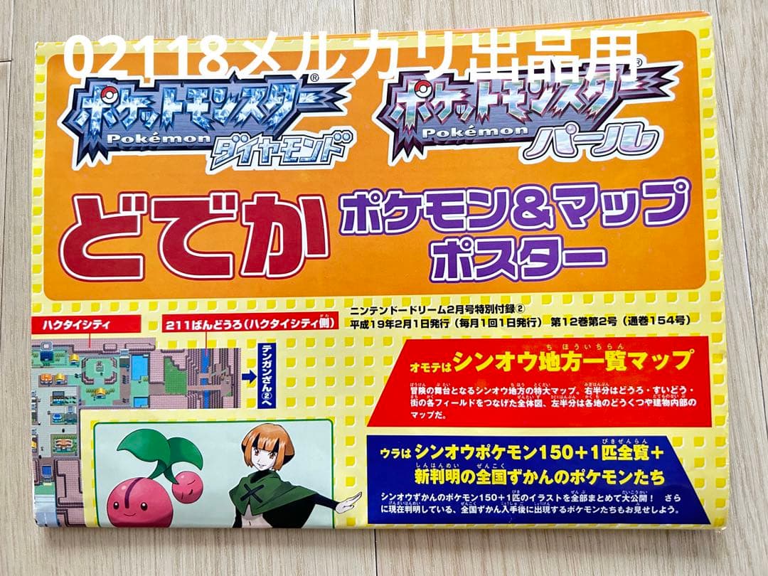 希少】ポケットモンスターダイヤモンド パール ポケモン&マップ