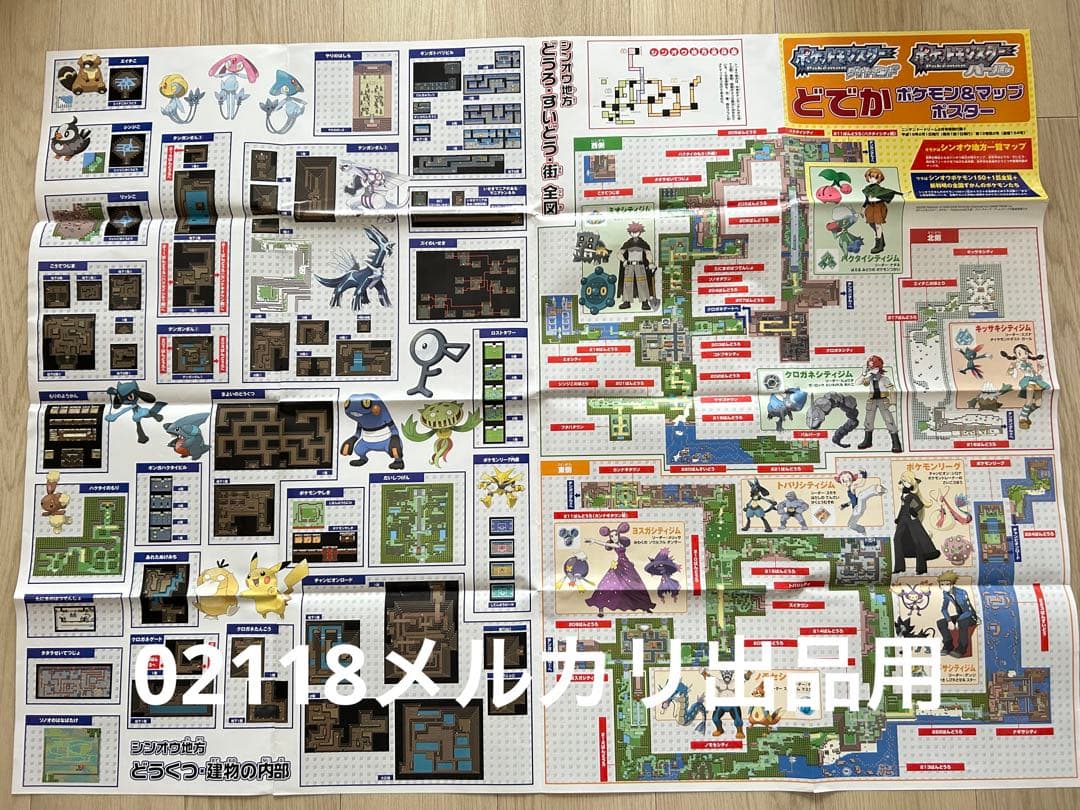 希少】ポケットモンスターダイヤモンド パール ポケモン&マップ