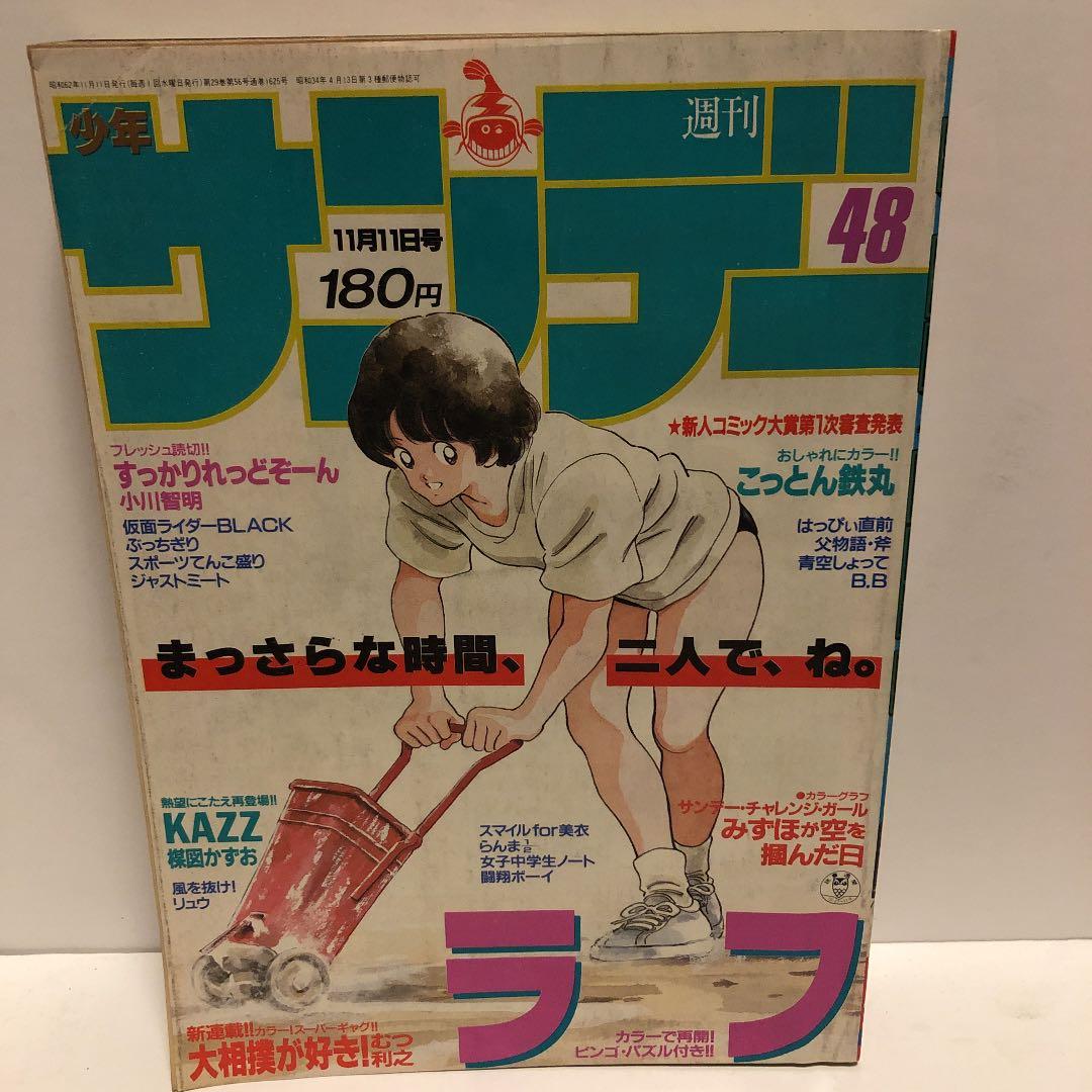 週刊少年サンデー 1987年 - メルカリ