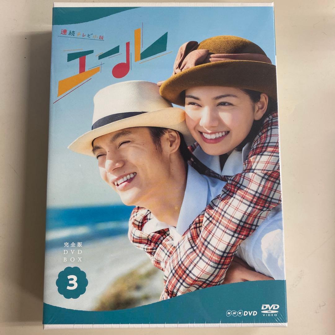 窪田正孝＆二階堂ふみ主演 連続テレビ小説「エール 」DVD BOX