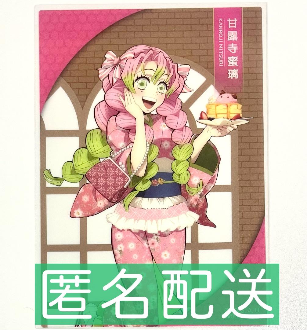 鬼滅の刃 ナンジャタウン 蜜璃 クリアイラストシート - メルカリ