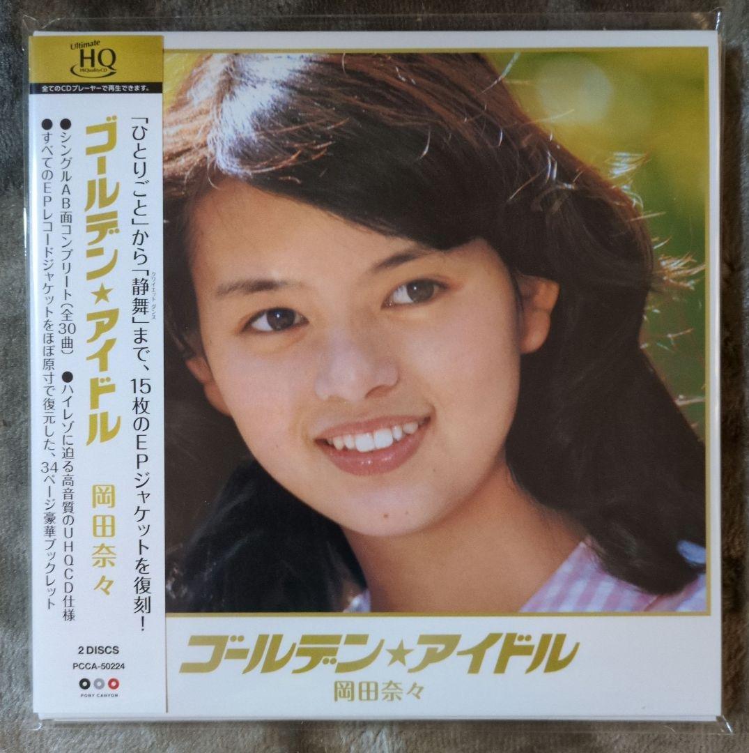 ゴールデン☆アイドル 岡田奈々 新品未開封 - メルカリ