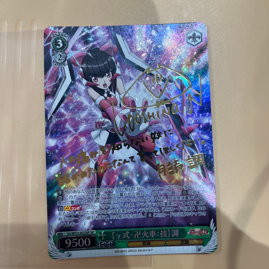 ヴァイスシュバルツ sp 【γ式・卍火車:技】 調 サイン 月読調