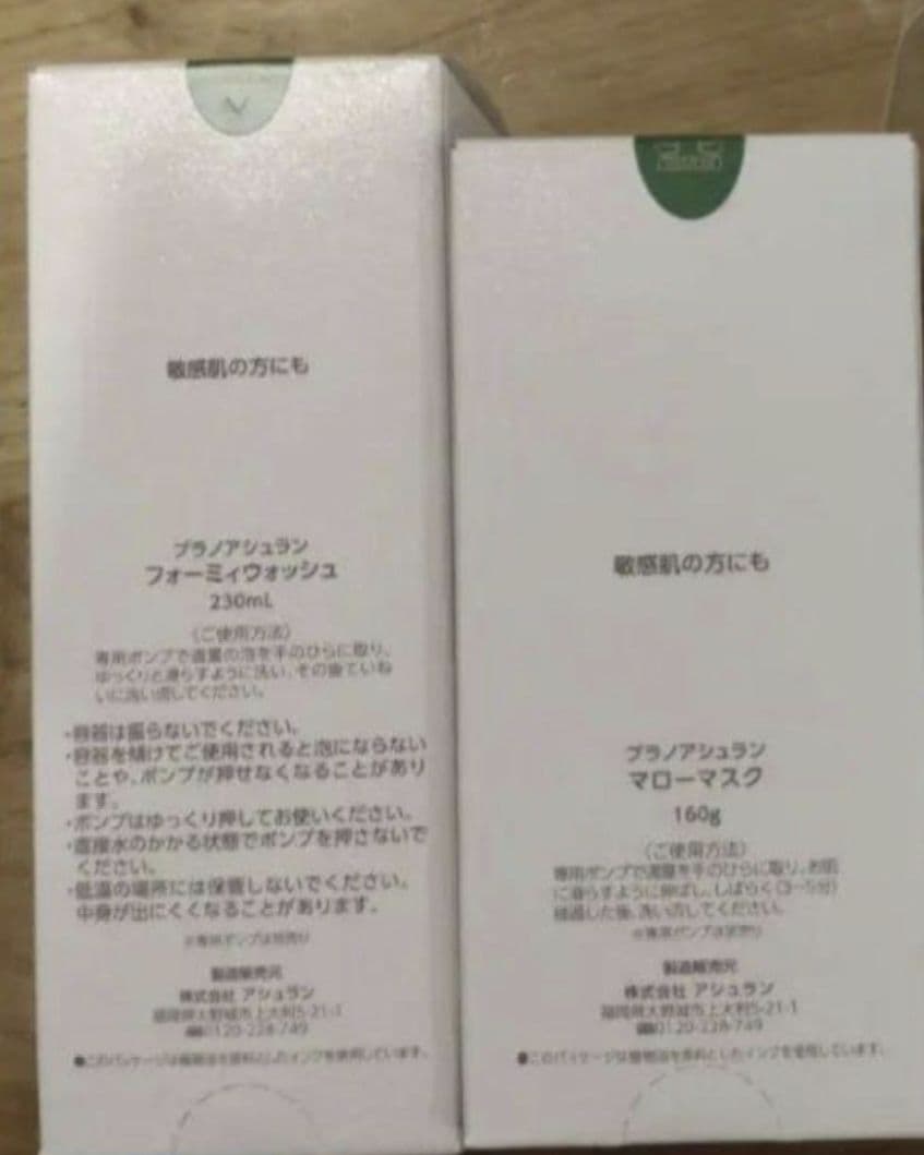 アシュラン フォーミィウォッシュ 2本セット アシュランフォーミィ