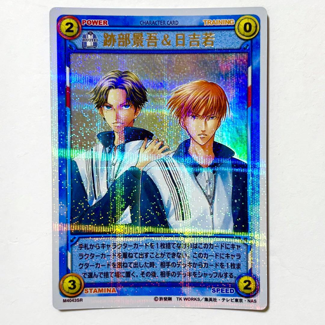 新テニスの王子様 テニプリ トレーディングカード 跡部景吾 日吉若