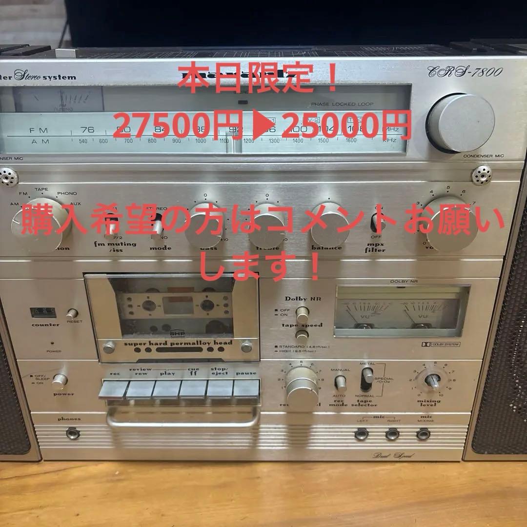 マランツ CRS-7800 即決 送料無料 マランツ Marantz CRS-7800 CRS7800 大型ラジカセ 昭和