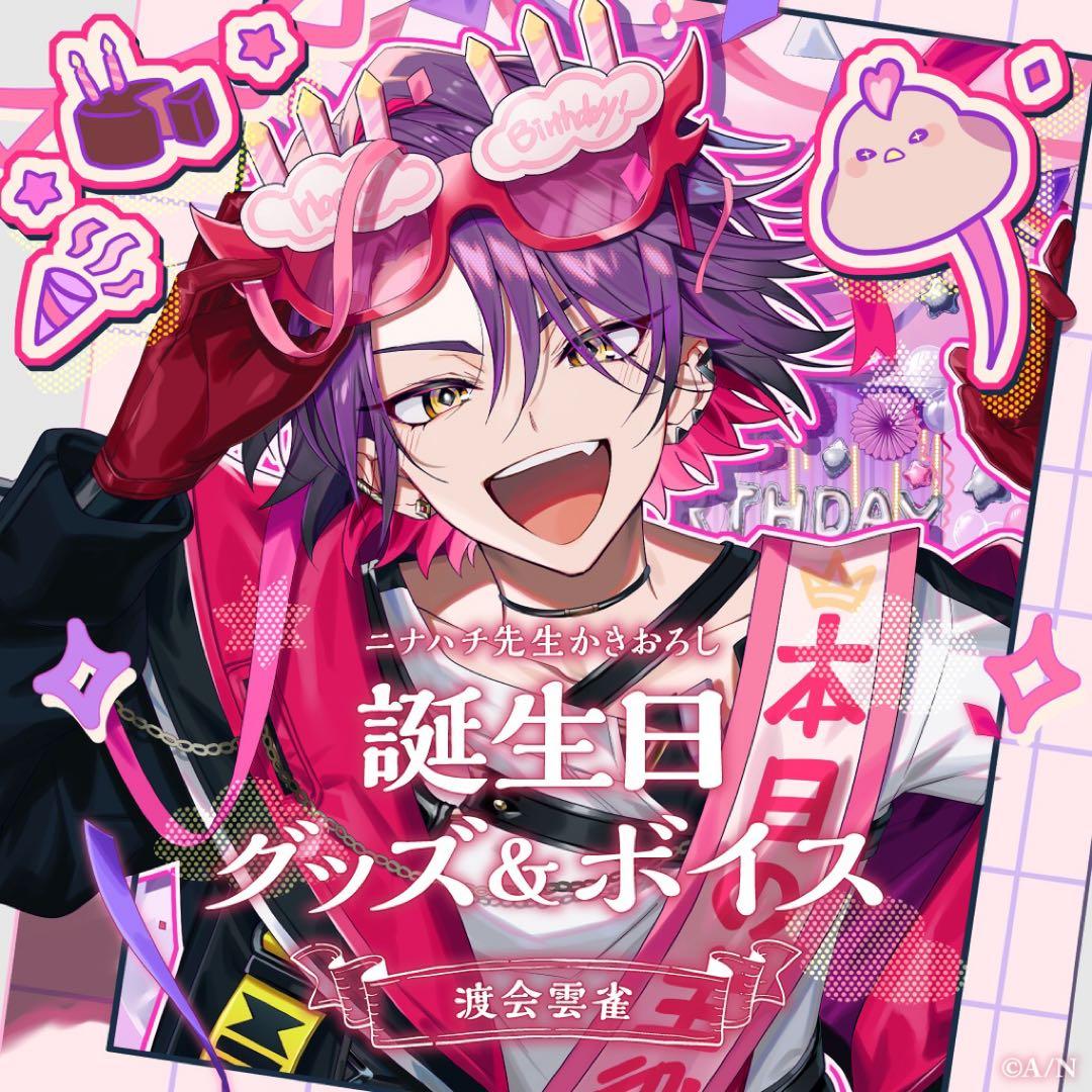 渡会雲雀 誕生日グッズ - メルカリ