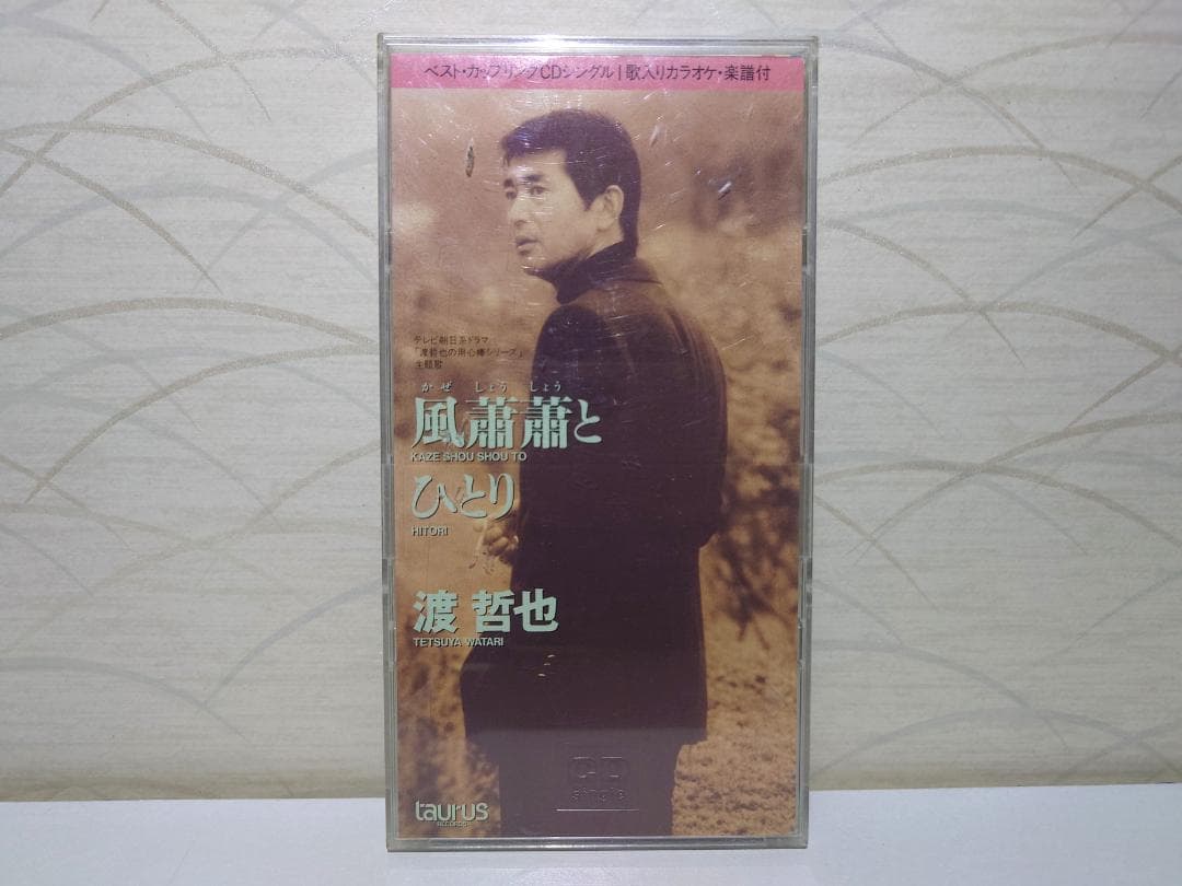 8㎝ CD 渡哲也 風蕭蕭と c/w ひとり - メルカリ