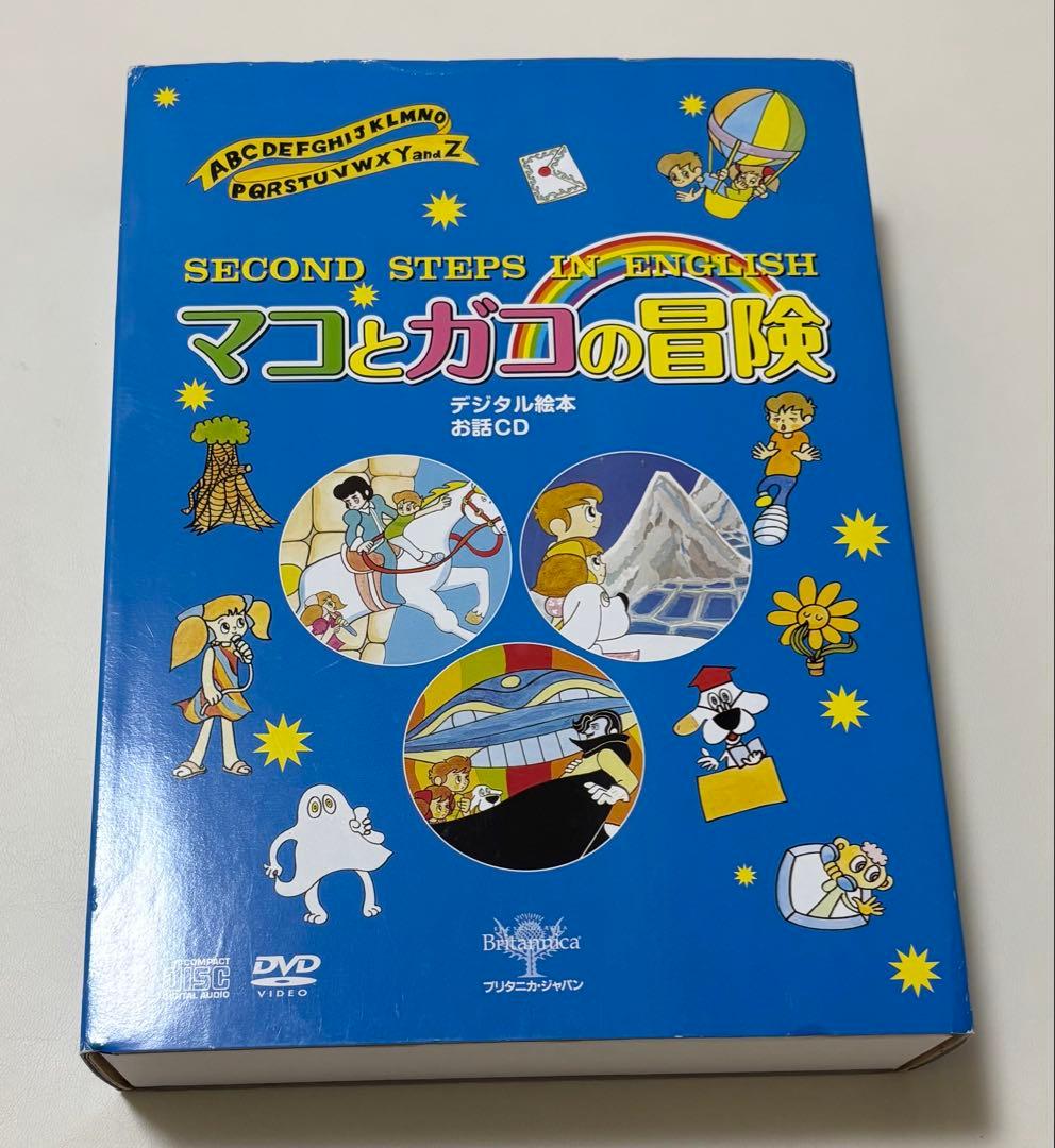 SECOND STEPS IN ENGLISH マコとガコの冒険 Amazon.co.jp: デジタル絵本 2nd STEP IN ENGLISH「マコとガコの冒険