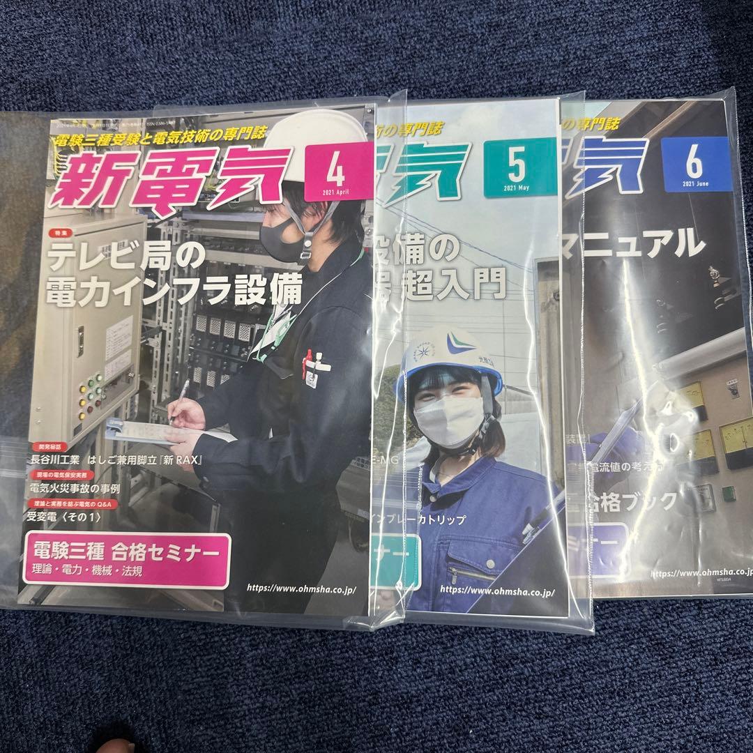 中古・裁断済み】新電気 オーム社 技術専門誌 電気主任技術者 保安管理