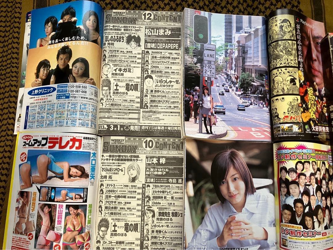 ヤングサンデー　漫画　アイドル　グラビア　ジャンプ　マガジン　レトロ　昭和　平成