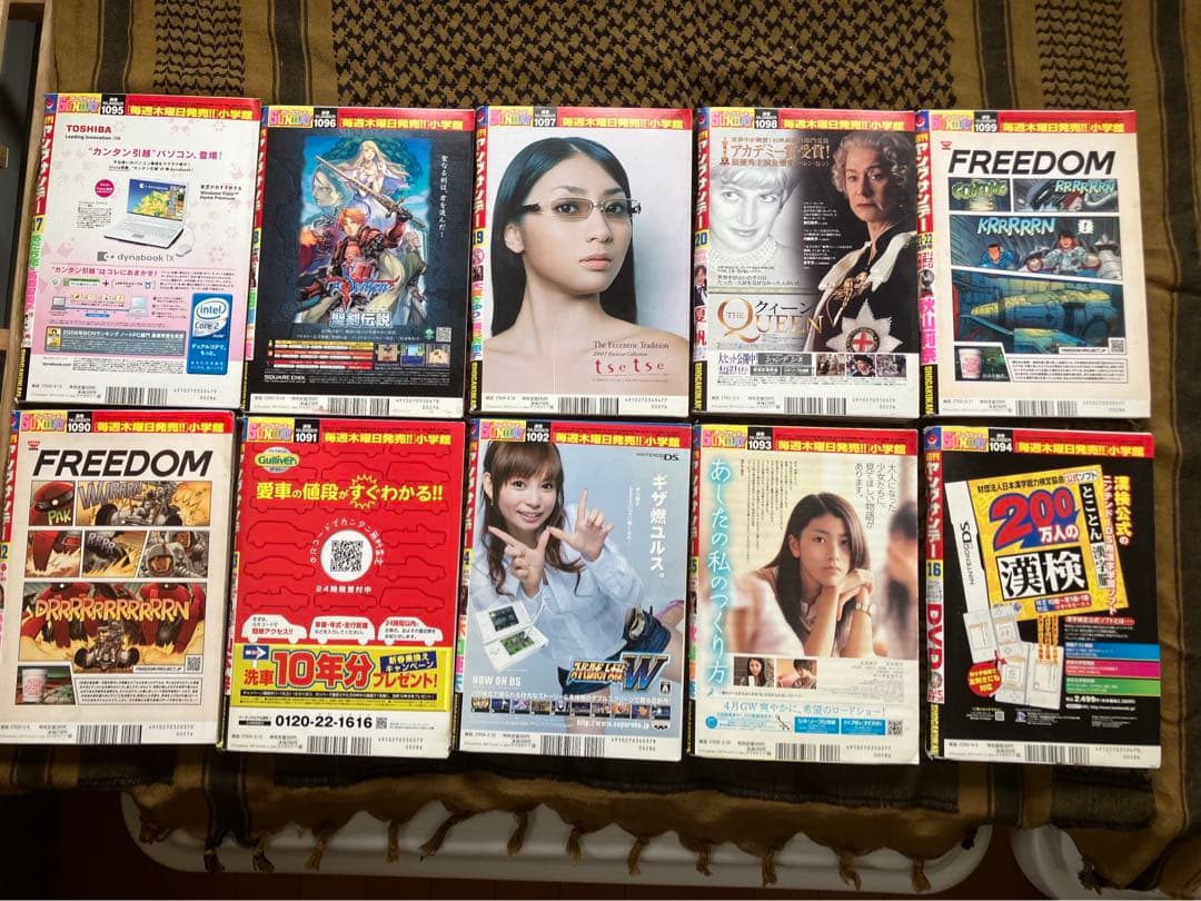 ヤングサンデー　漫画　アイドル　グラビア　ジャンプ　マガジン　レトロ　昭和　平成