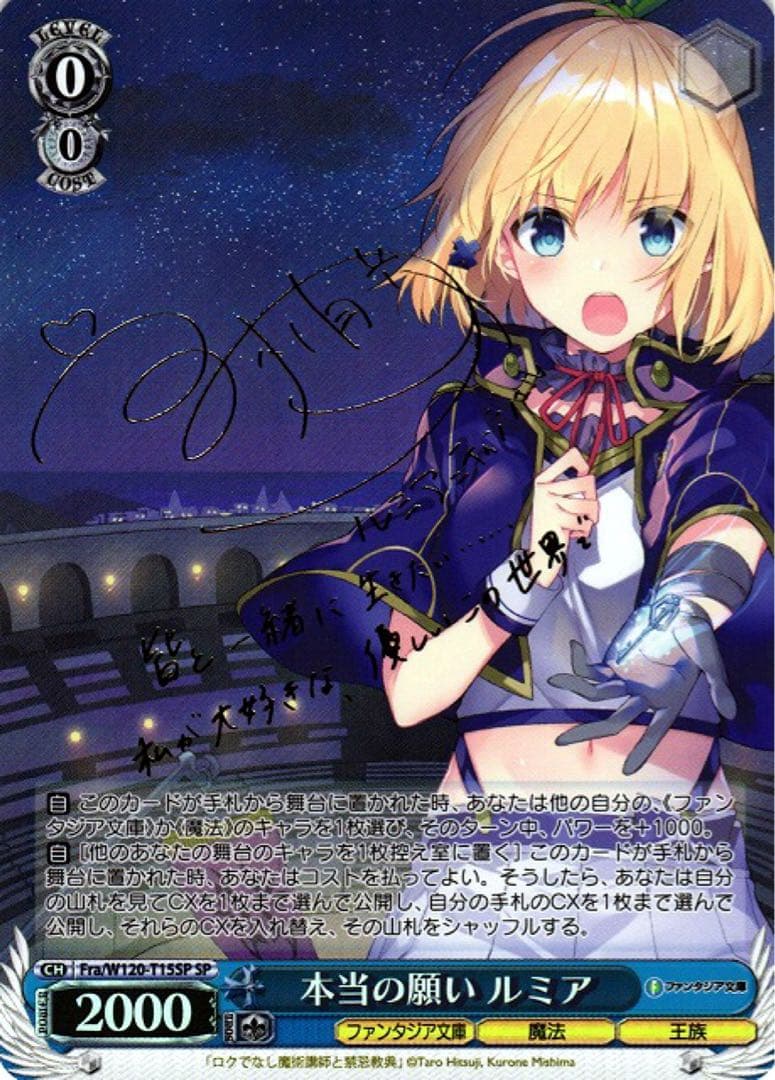 ヴァイス SP 本当の願い ルミア 富士見ファンタジア文庫 宮本侑芽