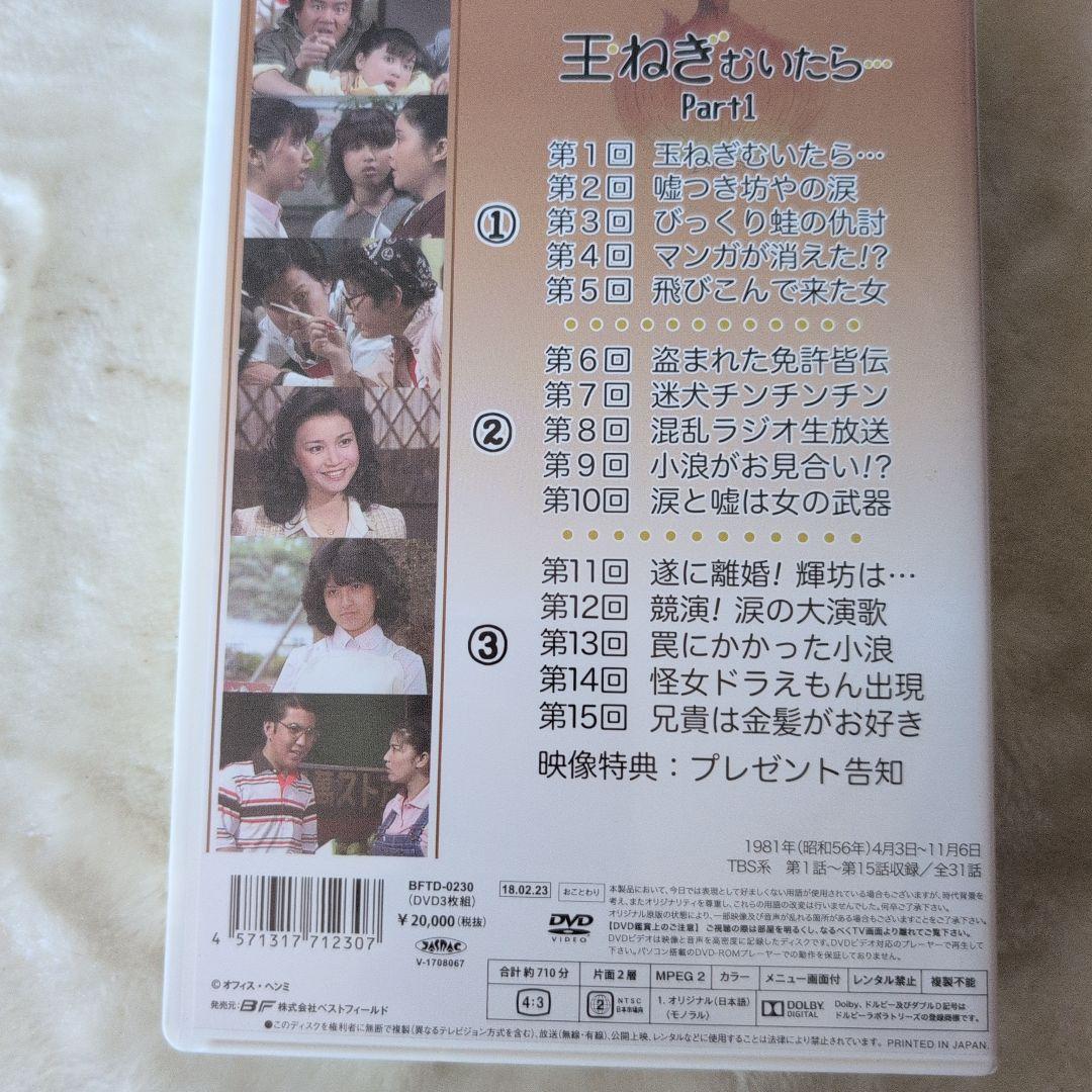 昭和の名作ライブラリー 第31集 玉ねぎむいたら… コレクターズDVD Par…