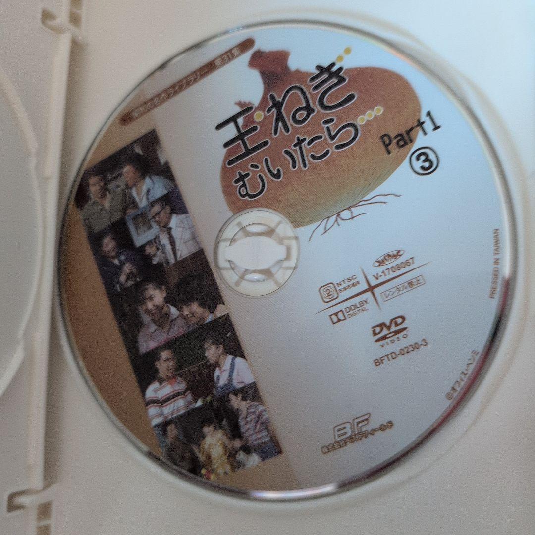 昭和の名作ライブラリー 第31集 玉ねぎむいたら… コレクターズDVD Par…