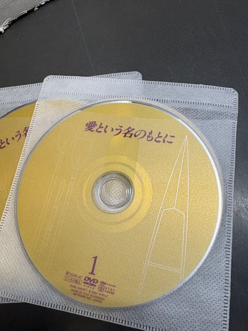 愛という名のもとに　DVD4枚組