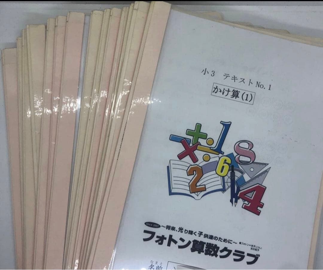 小3 フォトン算数クラブ No.1〜No.15 15冊