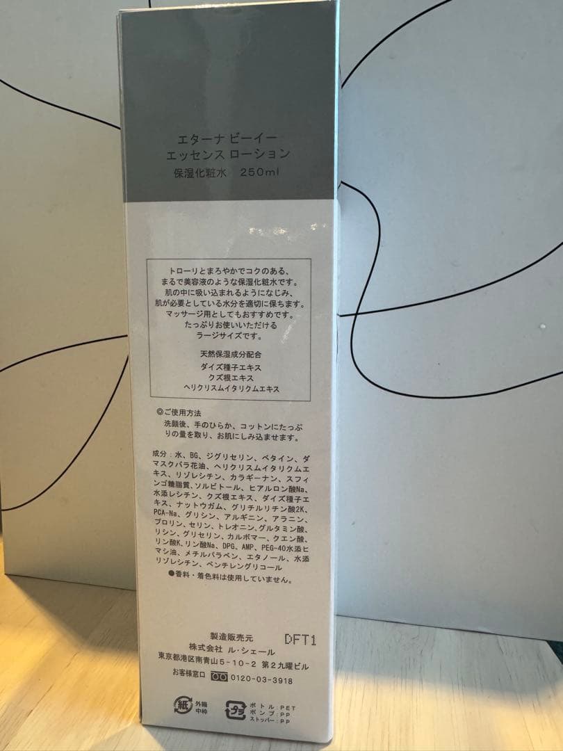 ル・シェール エターナビーイーエッセンスローション