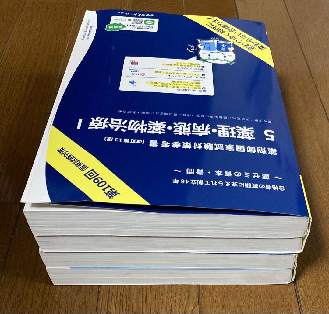 第109回 薬剤師国家試験対策参考書 青本 青問 5 7 2冊セット 薬剤 薬理