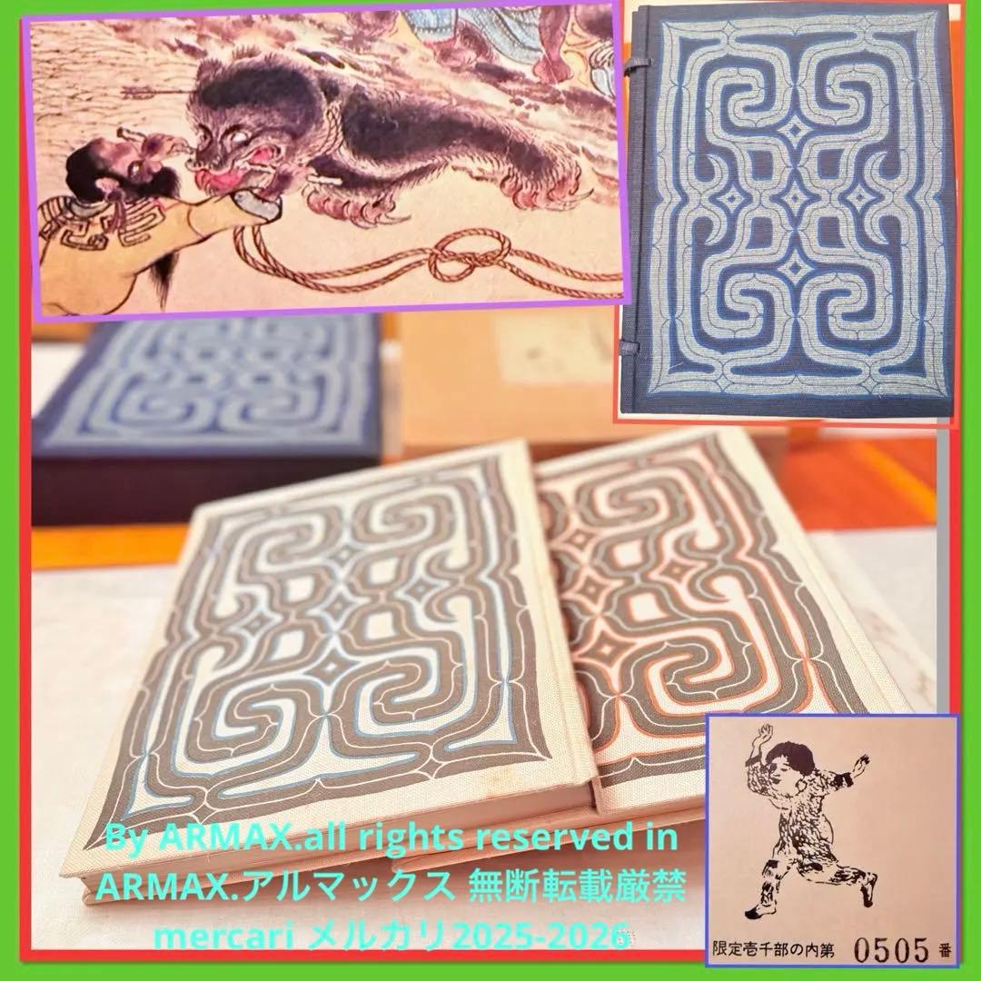 お年玉価格‼️カムイ‼️限定千部『アイヌ絵集成 』高倉新一郎　編図録　解説2巻 お年玉価格‼️カムイ‼️限定千部『アイヌ絵集成 』高倉新一郎 編図録 解説