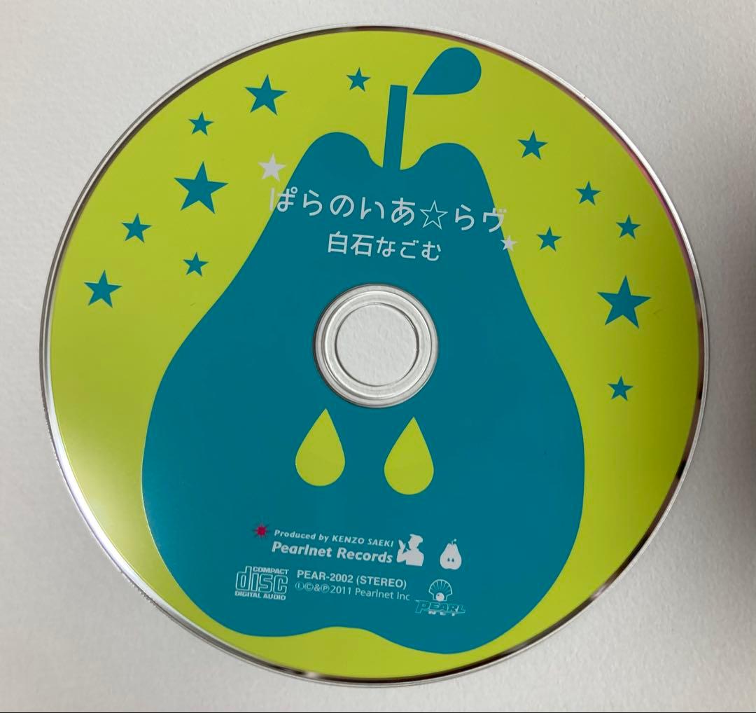 ぱらのいあ☆らヴ 白石なごむ