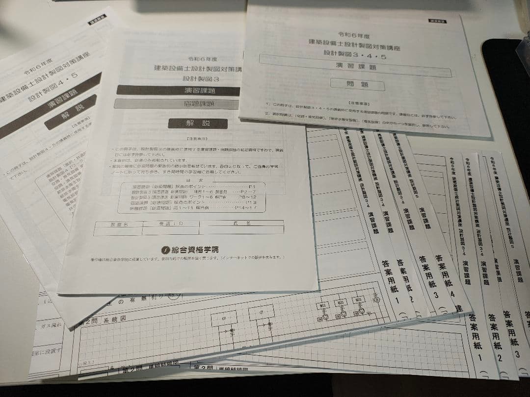 建築設備士 総合資格学院 二次試験対策 建築設備士の二次試験対策ガイド｜講習会の解答例をフル活用するのがお