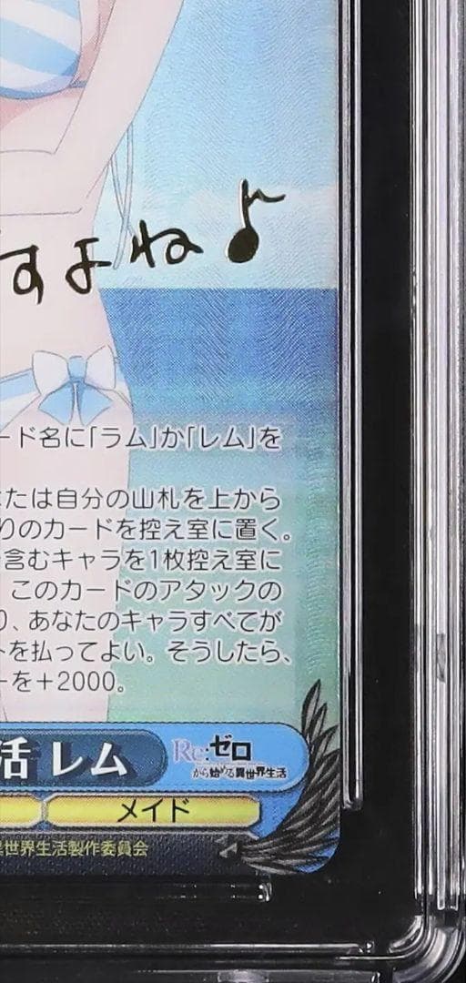 32 ヴァイス Re:ゼロ 異世界 常夏生活 レム SP サイン - メルカリ