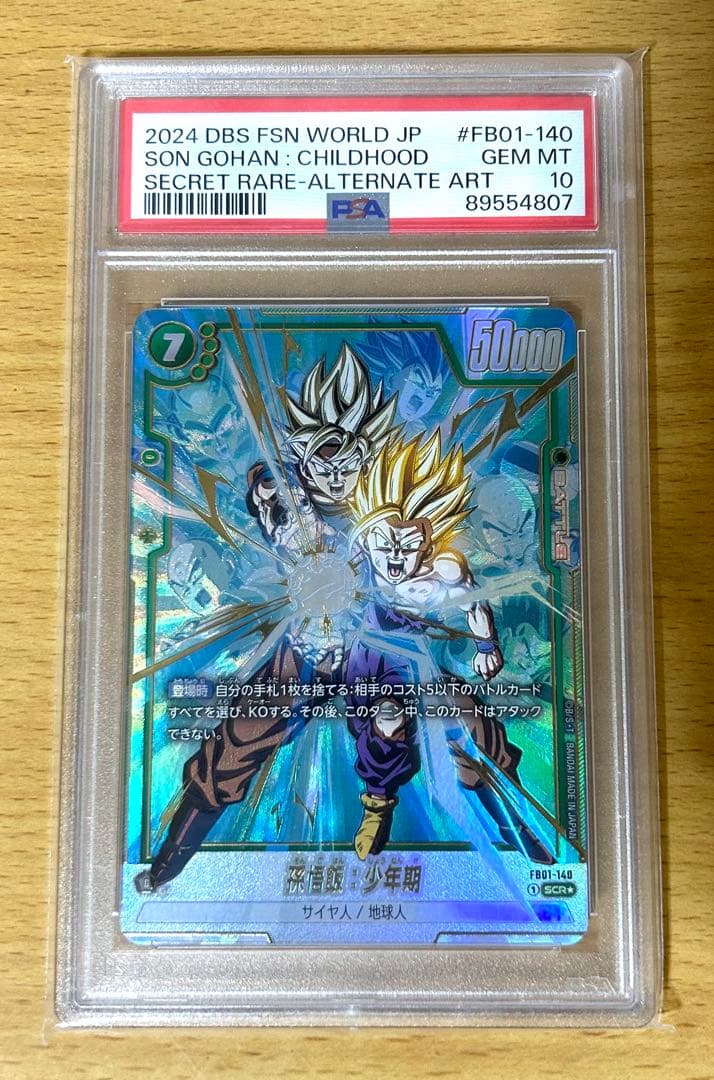 PSA10孫悟飯：少年期 SCR・覚醒の鼓動ドラゴンボール[FB01-140] - メルカリ
