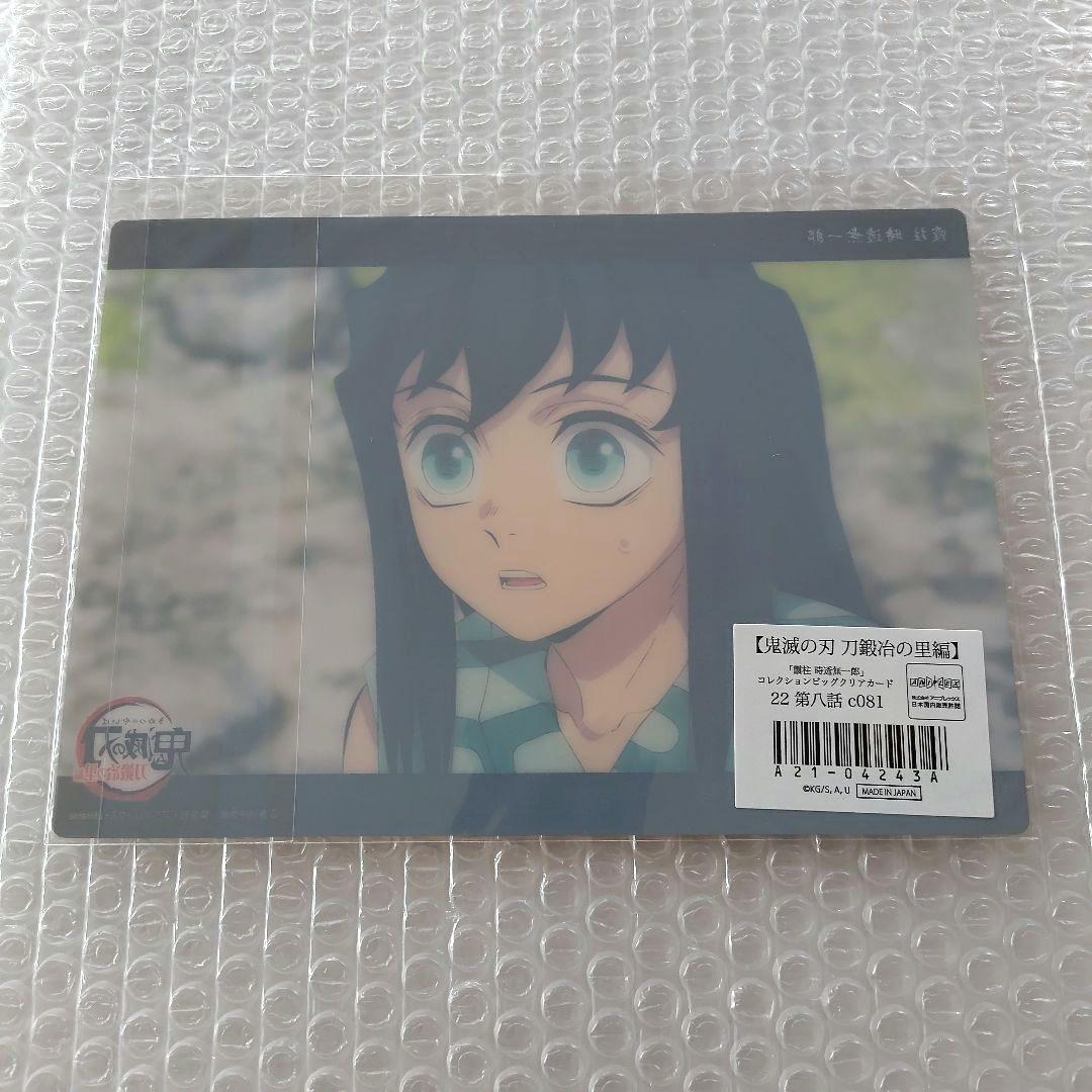 鬼滅の刃 時透無一郎 刀鍛冶の里編 ビッグクリアカード - メルカリ