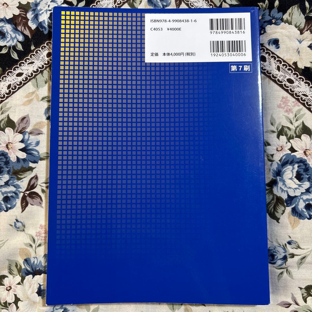 眼鏡学教本 眼鏡学教本 ～眼鏡作製技能士を目指して～ 第7刷 ～