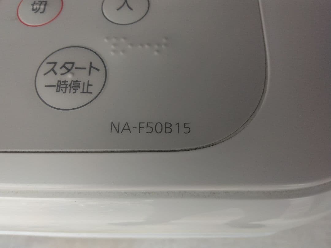 Panasonic 洗濯機 5.0kg NA-F50B15