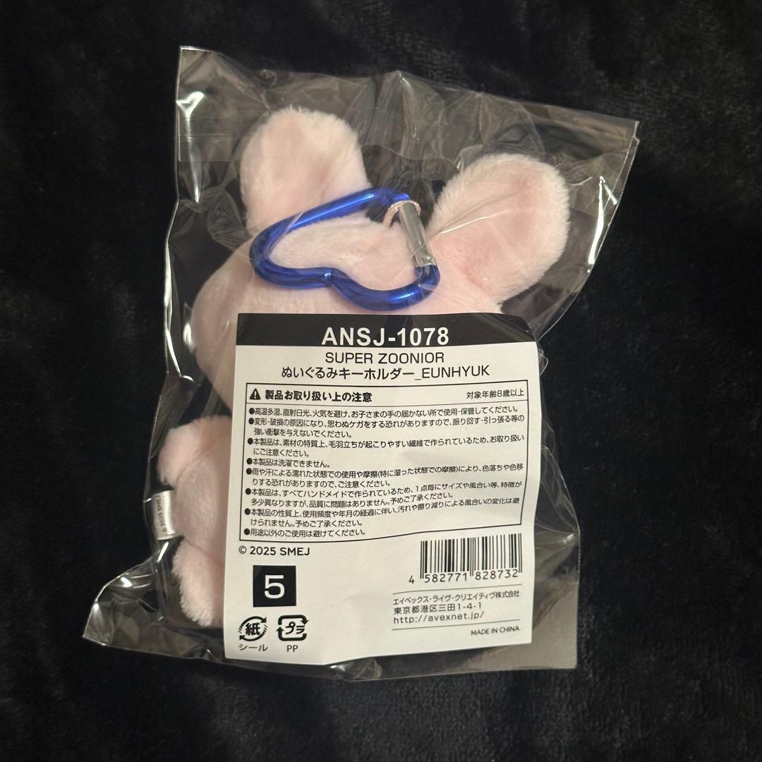 SUPER ZOONIOR ぬいぐるみキーホルダー ウニョク - メルカリ