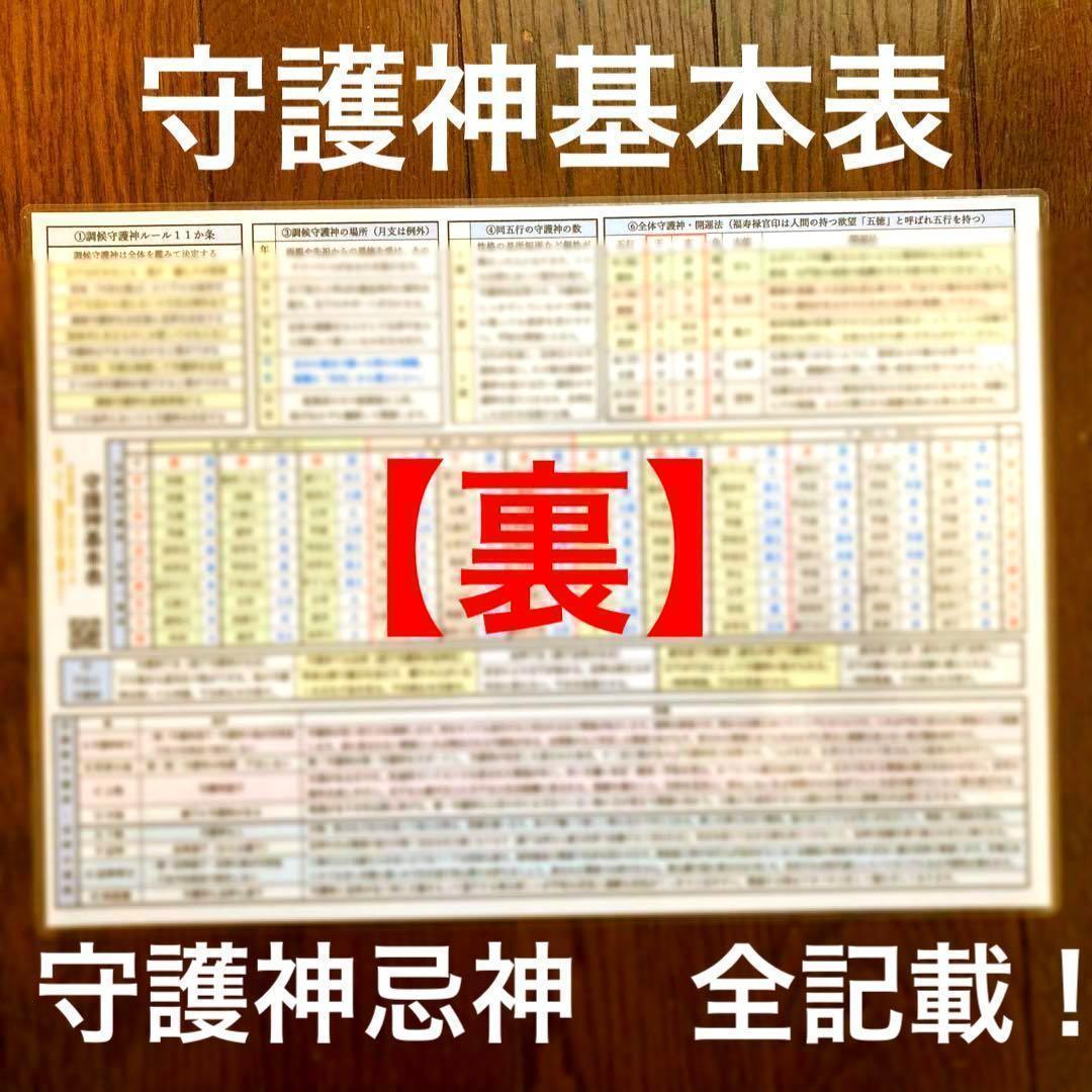 ゆめ乃算命学【キホン】⑨宇宙盤・守護神基本表 レベル4 独学 鑑定 本