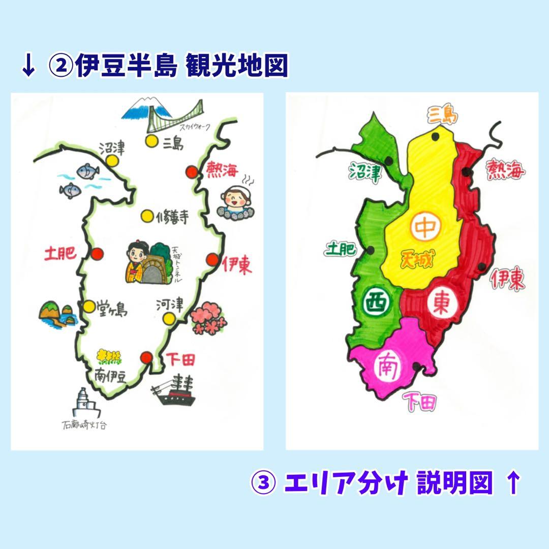 バスガイド】イラスト資料⑧ 『伊豆方面 24枚』 - メルカリ
