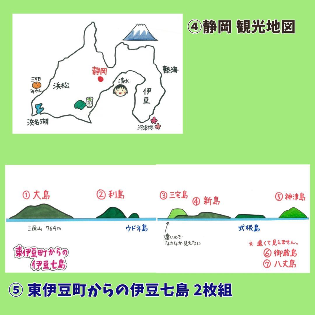 バスガイド】イラスト資料⑧ 『伊豆方面 24枚』 - メルカリ