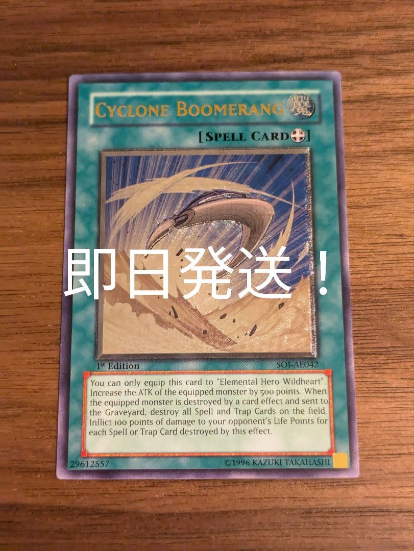 遊戯王 サイクロンブーメラン レリーフ 旧アジア - メルカリ