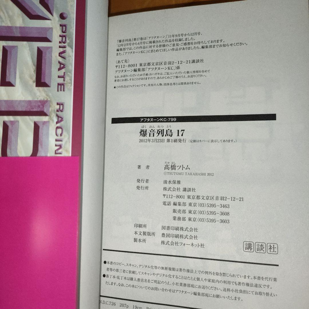 爆音列島 17巻(初版•帯付き) - メルカリ