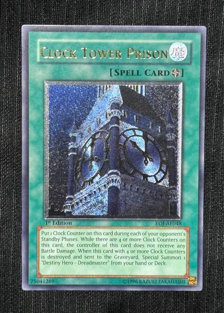 幽獄の時計塔 レリーフ 旧アジア 遊戯王 - メルカリ