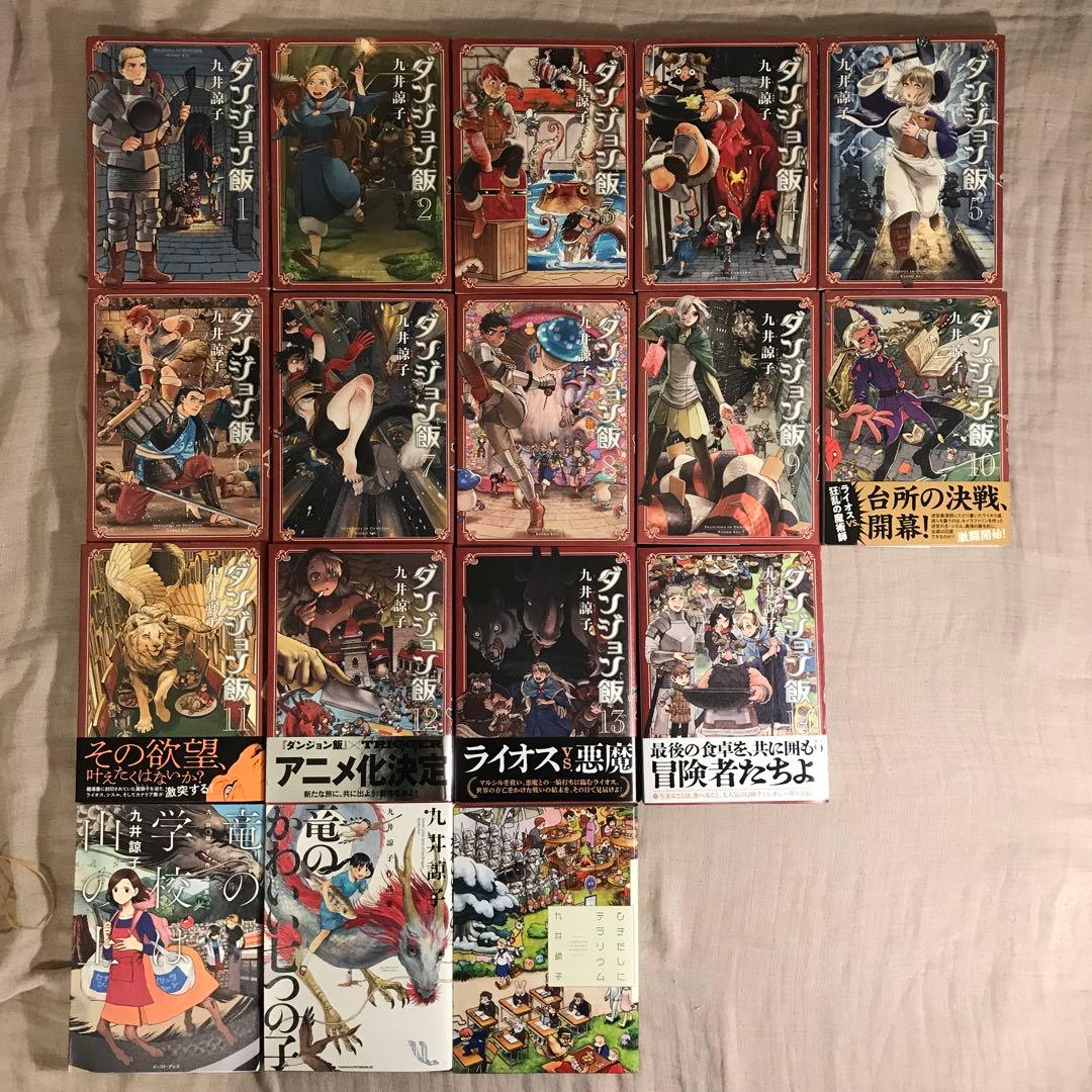 ダンジョン飯』全巻セット＋九井諒子短編集3冊 - メルカリ