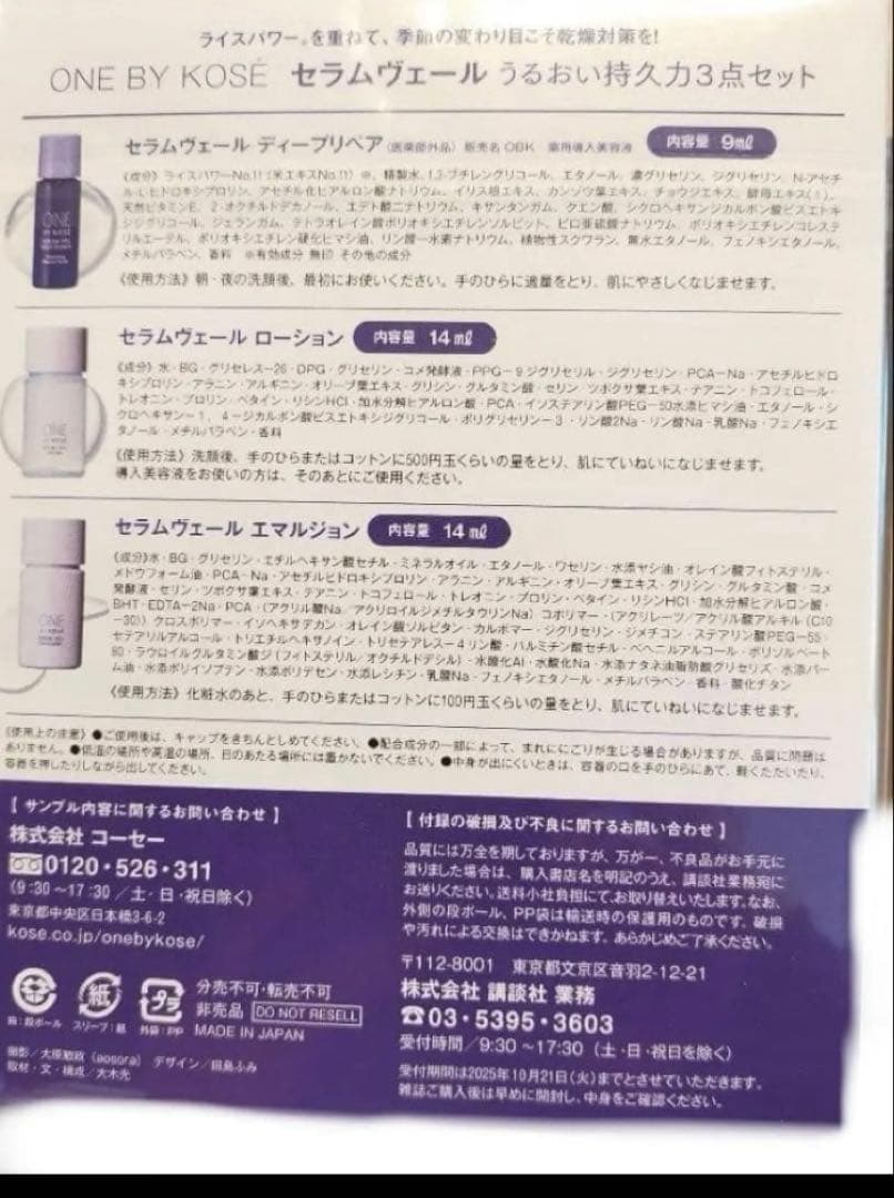 みー！VOCE 10月号付録　ワンバイコーセーうるおい持久力