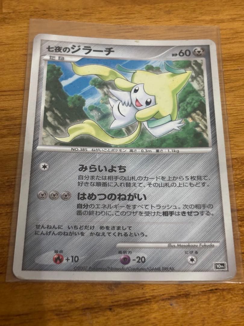 七夜のジラーチ 映画10周年記念プレミアムシート 10th - メルカリ