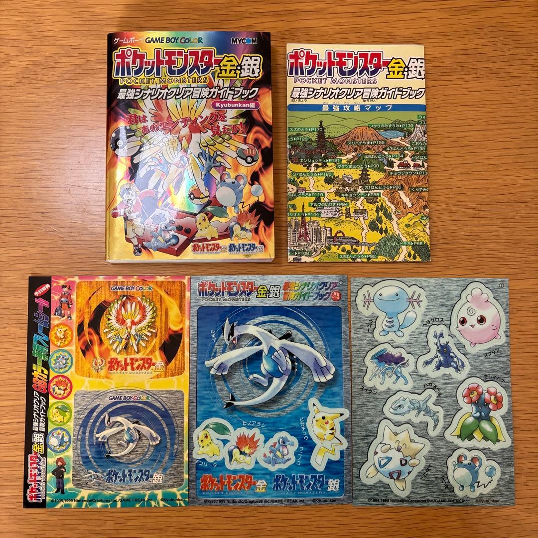 ポケモン 金銀 最強シナリオクリア冒険ガイドブック シール セット