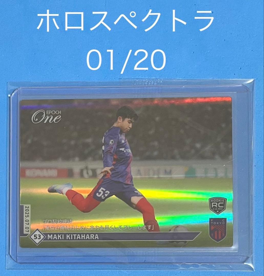 エポック ワン ホロスペクトラ RC【北原 槙】プロ契約締結（25.7.7） エポック社の公式オンラインショップです。※ホロスペクトラ RC【北原