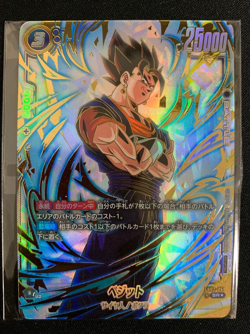 ドラゴンボール フュージョンワールド ベジット アルティメットバトル